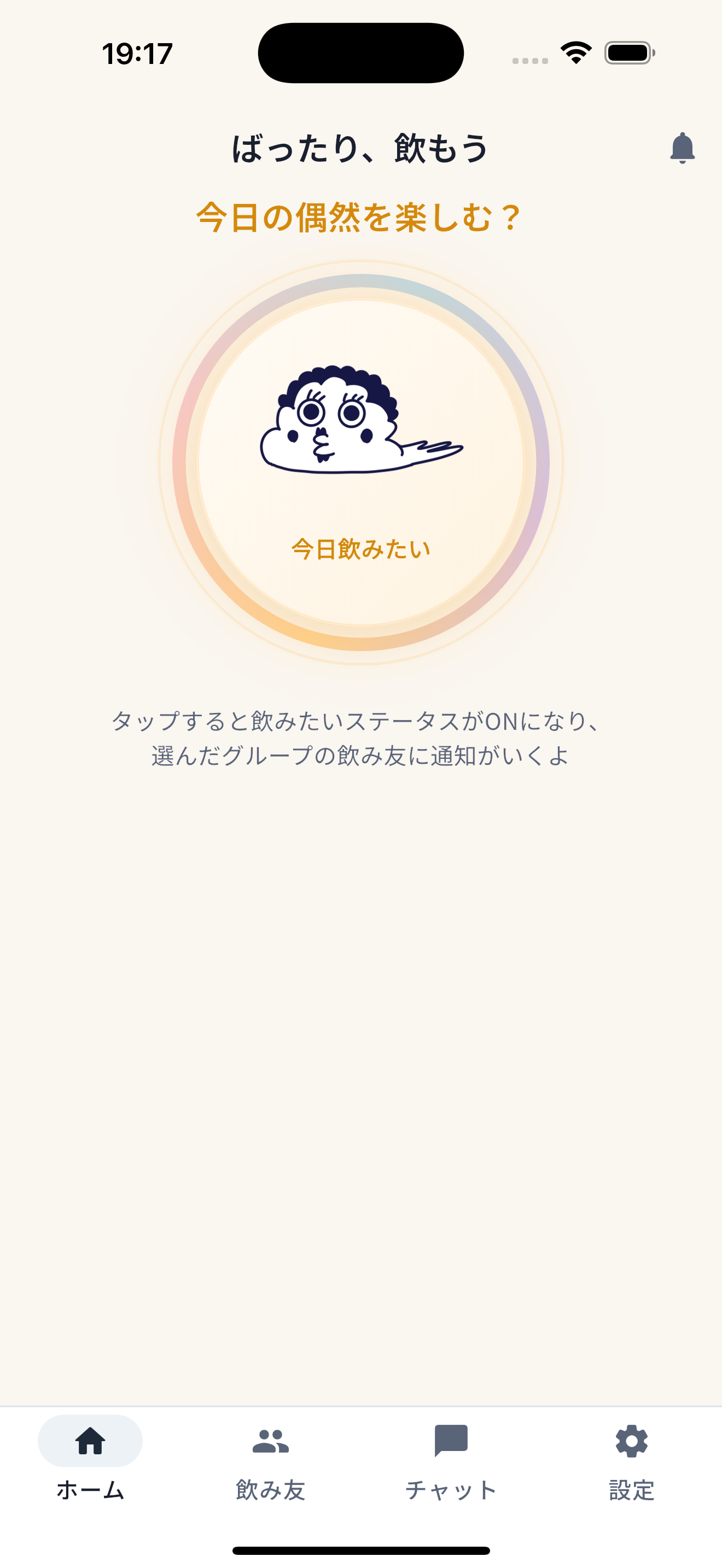 ばったり、飲もう ホーム画面