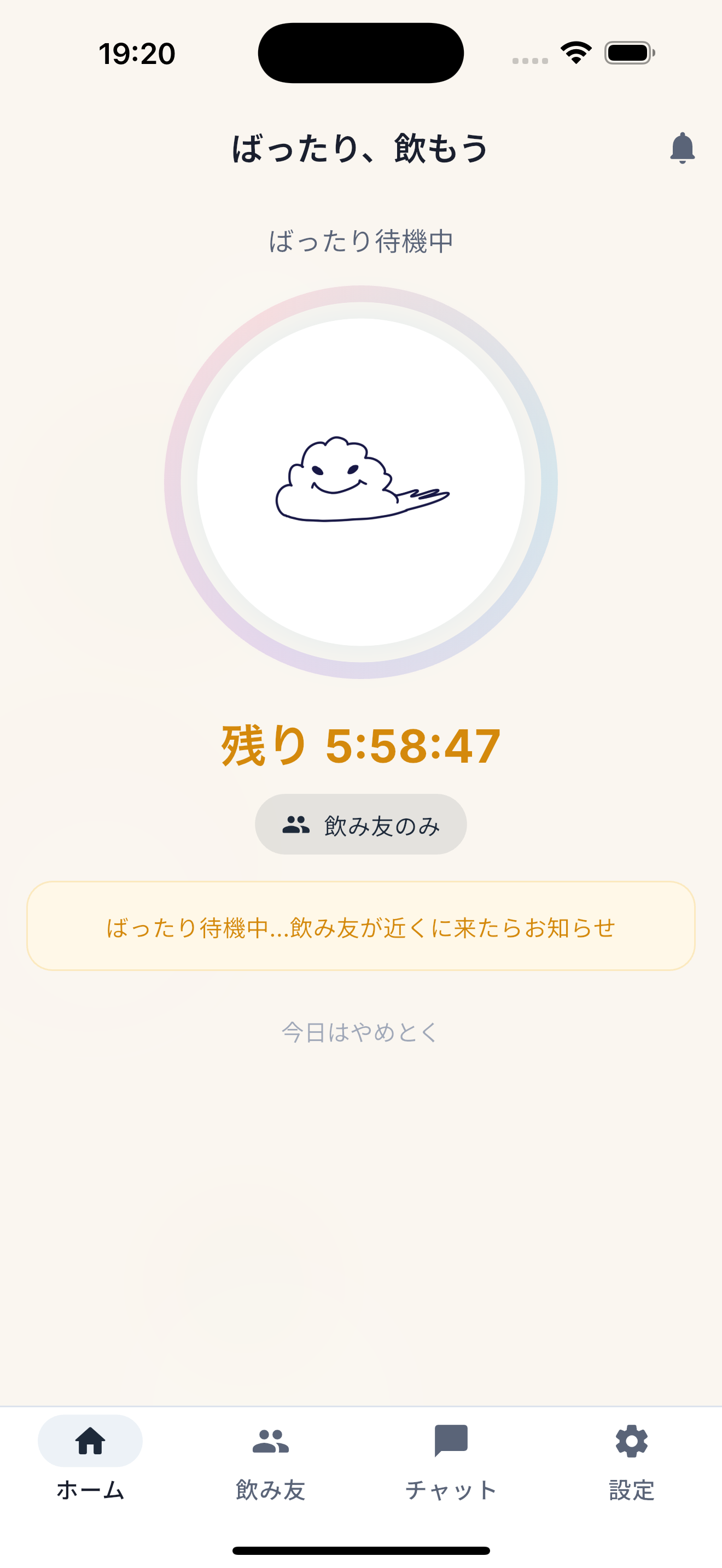 ホーム画面 - ばったり待機中